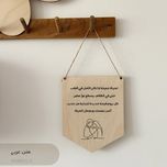 آویز چوبی ( زندگی )