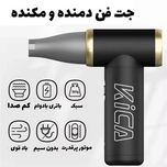 جت فن KICA 2