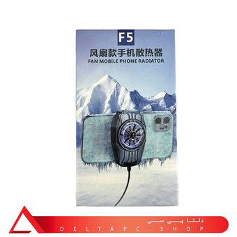 فن خنک کننده گوشی موبایل مدل F5