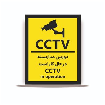 تابلو دوربین مداربسته در حال کار است