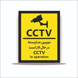 تابلو دوربین مداربسته در حال کار است
