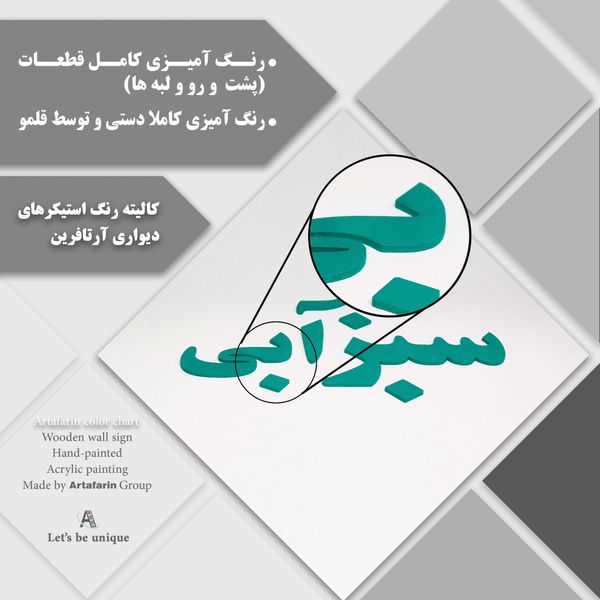 دیوارکوب آرتافرین مدل شعر هرگز نمیرد آنکه دلش زنده شد به عشق xثبت است بر جریده عالم دوام ما