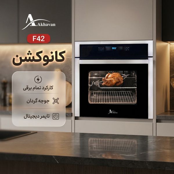 فر توکار اخوان مدل F42