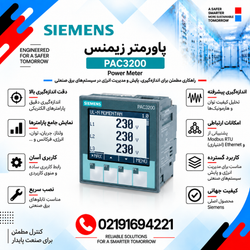پاورمتر زیمنس مدل PAC3200