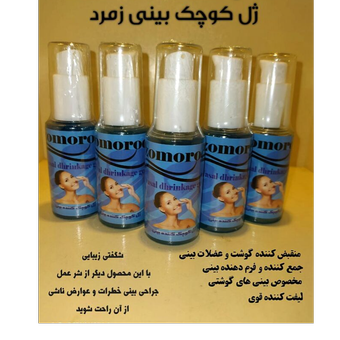 ژل کوچک کننده بینی زمرد
