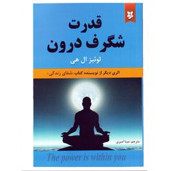 کتاب قدرت شگرف درون اثر لوئیز ال هی انتشارات نیک فرجام*701