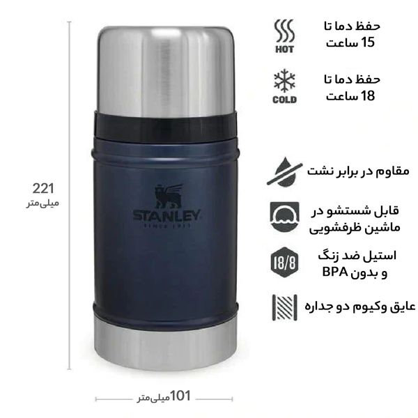 فلاسک استنلی مدل 01 گنجایش 0.7 لیتر