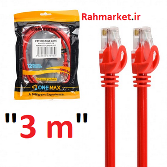 کابل شبکه CAT6  وان مکس (ONE MAX) طول 3 متر