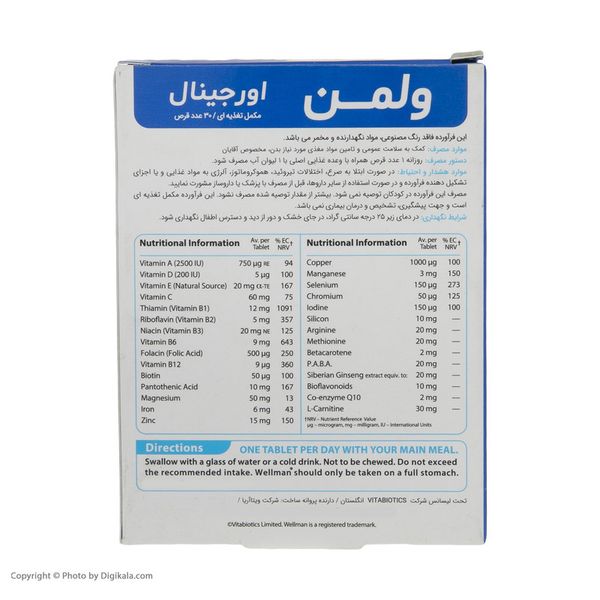 قرص ول من اورجینال ویتابیوتیکس مخصوص آقایان بسته 30 عددی
