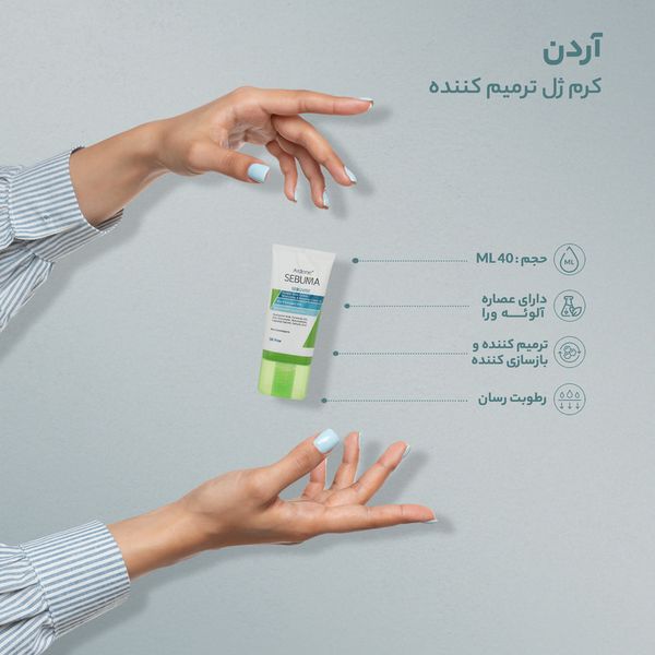کرم ژل ترمیم کننده آردن سبوما مناسب پوست های چرب حجم 40 میلی لیتر