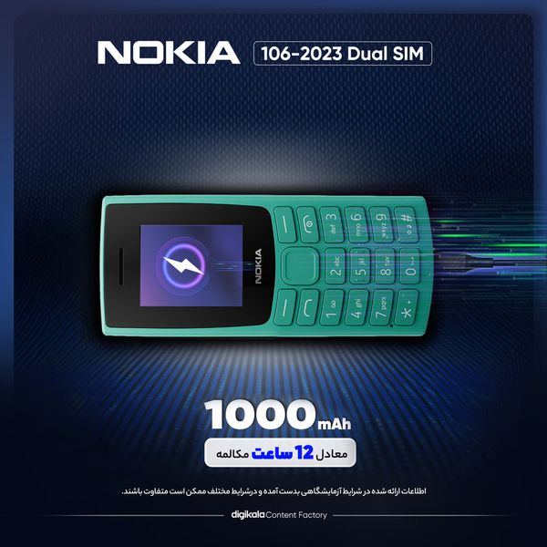گوشی موبایل نوکیا مدل 106 2023 دو سیم کارت (رم خور)