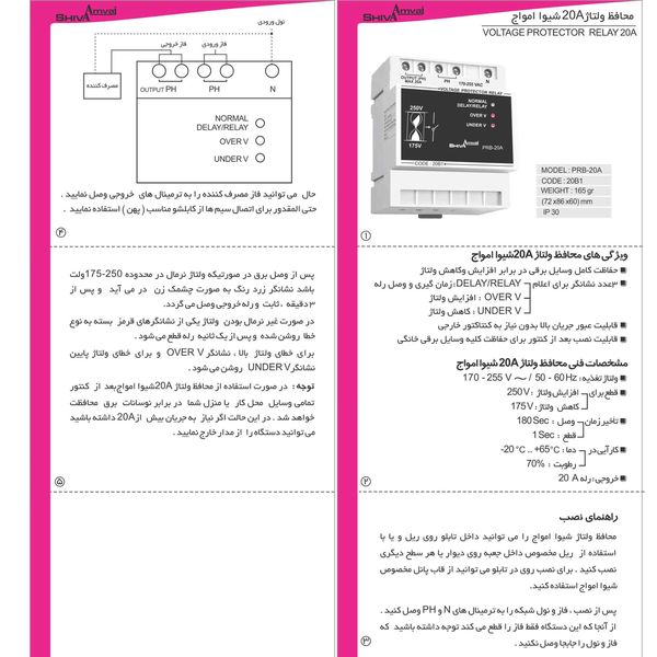 محافظ ولتاژ شیوا امواج کد 20B1