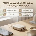 پاوربانک 22.5 وات شیائومی مدل P15ZM ظرفیت 10000 میلیآمپرساعت