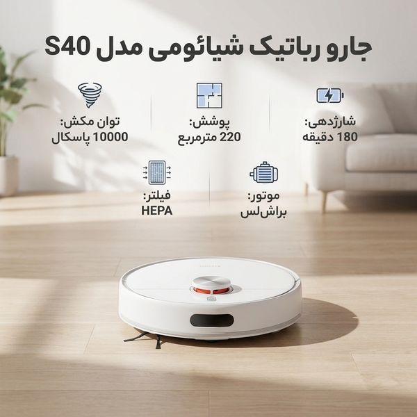 جارو رباتیک شیائومی