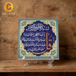 تابلو کاشی نوشتاری طرح سوره قرآنی ( کافرون ) - کد 01 به همراه پایه