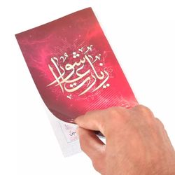 کتاب زیارت عاشورا اربعین امین الله و دعای توسل