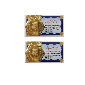 سکه طلا پارسیان برند پارسیان پایتخت به وزن 0.4 گرم بسته دو عددی