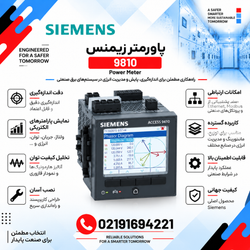 پاورمتر زیمنس مدل 9810