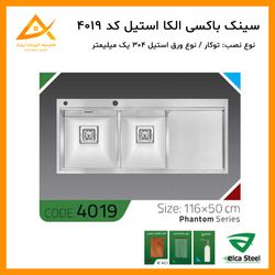 سینک باکسی 4019 الکا استیل | سینک ظرفشویی دو لگنه فانتوم سایز 116×50 سانت