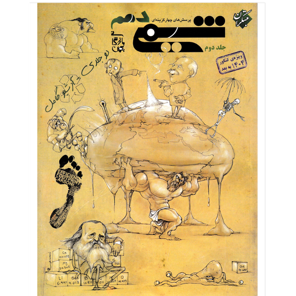 کتاب چهار گزینه جلد اول شیمی دهم