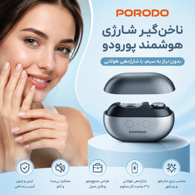 ناخن گیر هوشمند PORODO