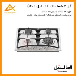 اجاق گاز 4 شعله استیل S402 السا استیل