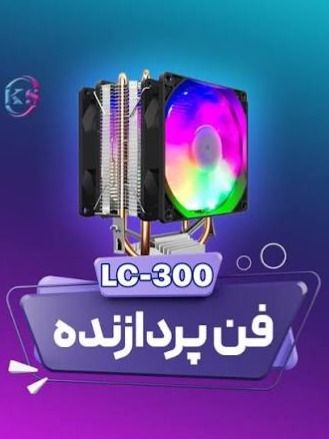 خنک کننده پردازنده لاوینگ کول با 2 فن RGB مدل LC-300