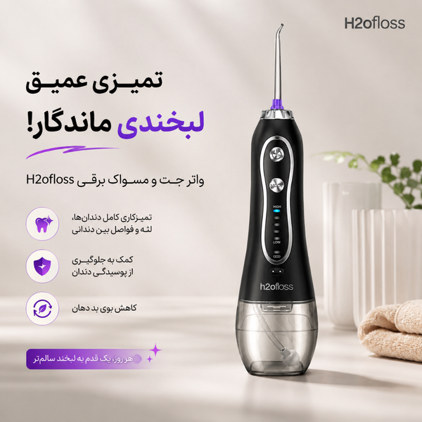 واتر جت و مسواک برقی H2ofloss مدل HF-6 BT-02