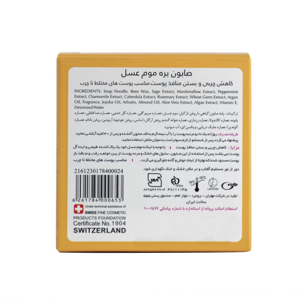 صابون بره موم عسل تراست