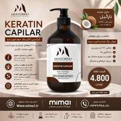 کراتین کاپیلار مونتورینو - 1000 میل