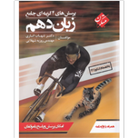 کتاب جامع زبان انگلیسی دهم