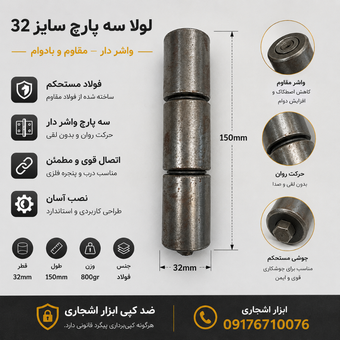 لولا جوشی سه پارچ سایز 32 واشردار