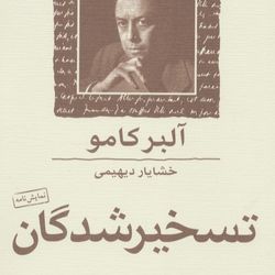 تسخیر شدگان