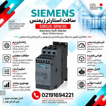 سافت استارتر زیمنس مدل SIRIUS 3RW30 Basic Performance