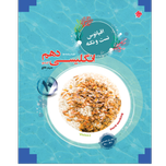 کتاب تست و نکته زبان انگلیسی دهم