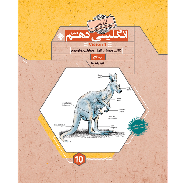 کتاب آموزش و آزمون زبان انگلیسی