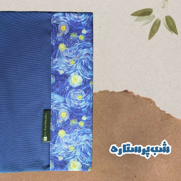 لباس کتاب طرح شبپرستاره سایز بزرگ