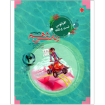 کتاب تست و نکته ریاضی دهم