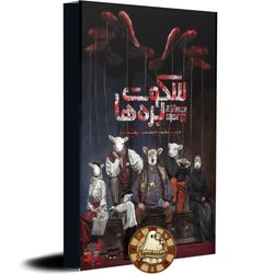 سکوت بره ها