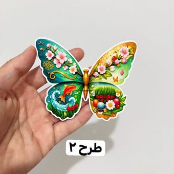 گیفت پروانه 1