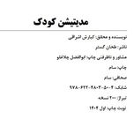 مدیتیشن کودک