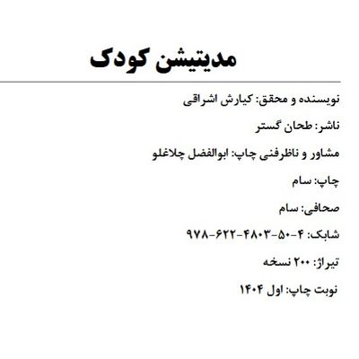 مدیتیشن کودک