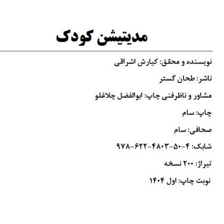 مدیتیشن کودک