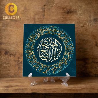 تابلو کاشی نوشتاری طرح امام زمان عج (حضرت قائم اباصالح مهدی) - کد 03 به همراه پایه