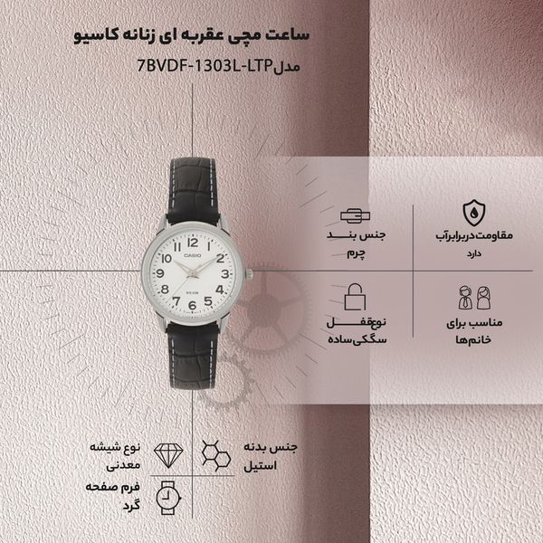 ساعت مچی عقربه ای زنانه کاسیو مدل LTP-1303L-7BVDF