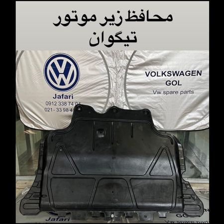 محافظ زیر  موتور تیگوان
