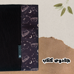 لباس کتاب طرح جادوی کتاب سایز کوچک