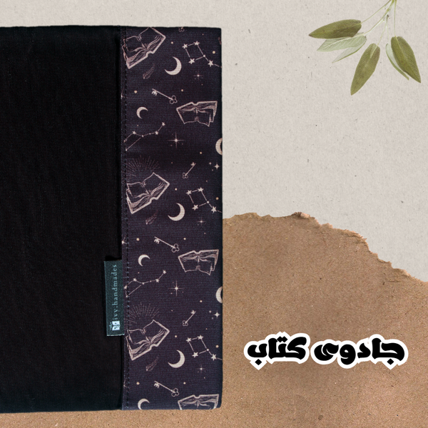 لباس کتاب طرح جادوی کتاب سایز کوچک