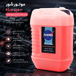 موتورشور سوپر ویژه قوی 20لیتری