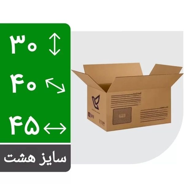 کارتن پستی سایز 8